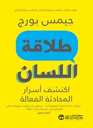 طلاقة اللسان