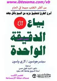بائع الدقيقة الواحدة