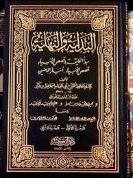 البداية والنهاية