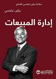 إدارة المبيعات