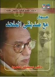 حوار مع صديقي الملحد