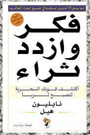 فكر وازداد ثراء